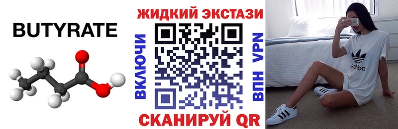 Бутират BDO 33%  Купить  Краснознаменск 